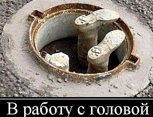 В або с головой