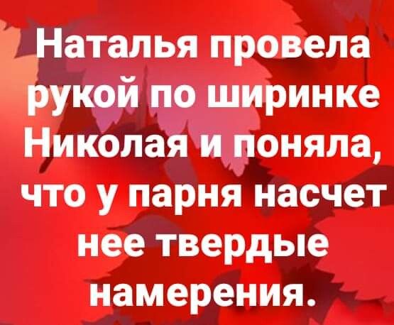 аталья провела укой по ширинке Никелая и поняла что у парня насчет нее твердые намерения