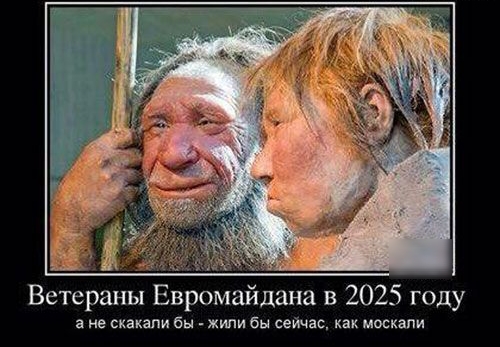 Ветераны Евромайдана в 2025 году а не скакали бы Жипи бы сейчас как москали