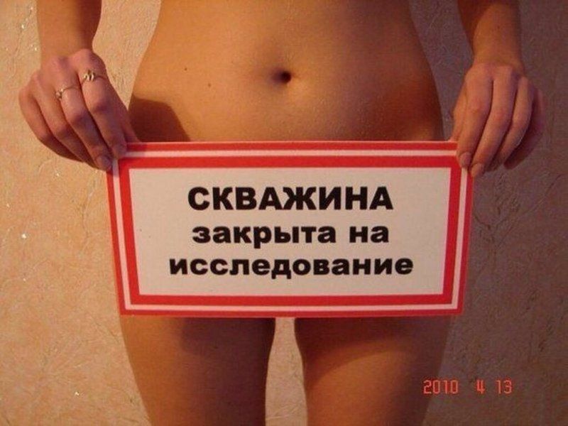 СКВАЖИНА закрыта на исследование