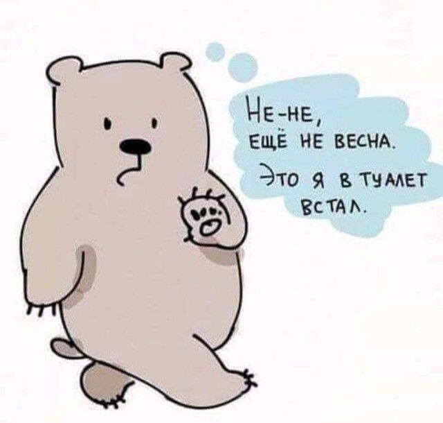 ЦЕгНЕ еще не ВЕСНА Это я втымвт ВсТАА