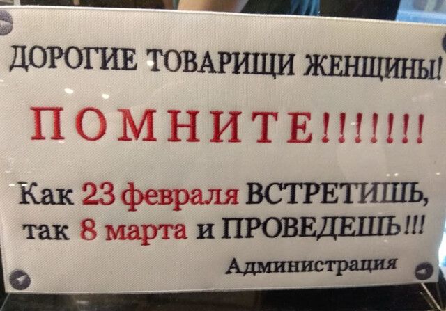 53 ___ ДОРОГИЕТОВАРРШШЖЕНЩЕШЬЕ ПОМНИТЕШ Как23февраляВСТРЕТ11ШЬ такВмартаиПРОВЕДЕШЪШ Ы