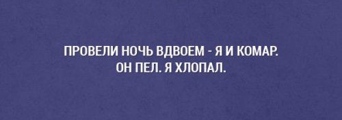 ПРОВЕЛИ НОЧЬ ВДВОЕМ Я И КПМАР ОН ПЕЛ П ХЛОПАЛ