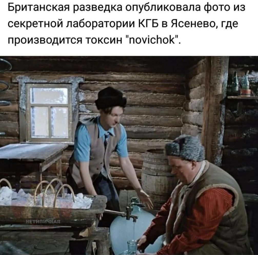 Британская разведка опубликовала фото из секретной лаборатории КГБ в Ясенево где производится токсин почісЬоК