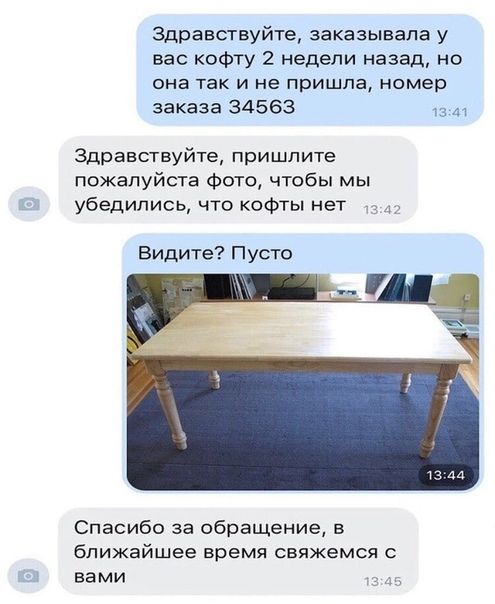 Здравствуйте заказывала у вас кофту 2 недели назад но она ТЕК И не пришла НОМЕР заказа 34563 33 м Здравствуйте пришлите пожалуйста Фото чтобы мы убедились что кофты нет Видите Пусто Спасибо за обращение в ближайшее время свяжемся с вами