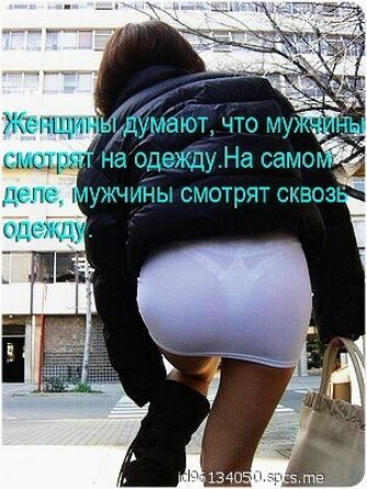 кГдЁмают что му на одежду На само