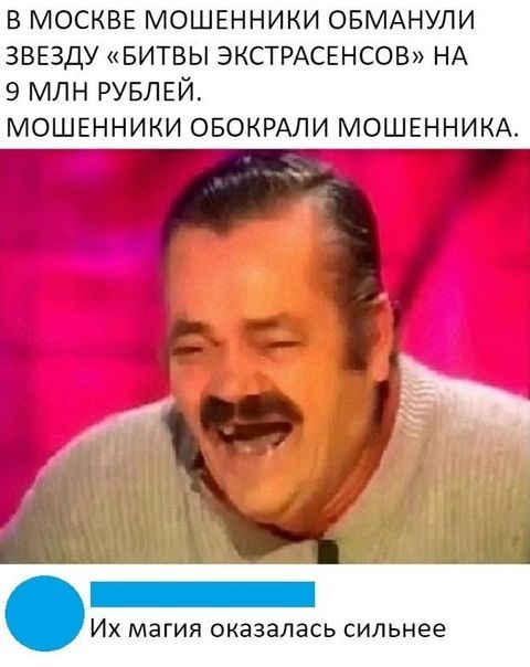 в МОСКВЕ мош5нники овмднули зввду БИТВЫ ЭКСТРАСЕНСОВ НА 9 млн РУБЛЕЙ МОШЕННИКИ ОБОКРАЛИ МОШЕННИКА Т ИХ МЭГИЯ оказалась сильнее