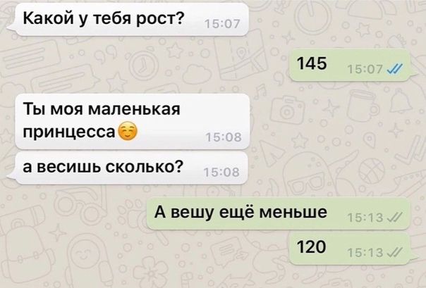 Какой у тебя рост 145 Ты моя маленькая принцесса а веси Щ Ь СКОЛЬКО А вешу ещё меньше 120