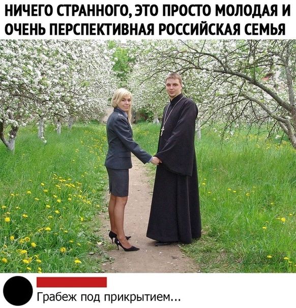 НИЧЕГО СТ РАННОГО ЭТО ПРОСТО МОЛОДАЯ И ОЧЕНЬ ПЕРСПЕКТИВНАЯ РОССИЙСКАЯ СЕМЬЯ рабеж под прикрытием