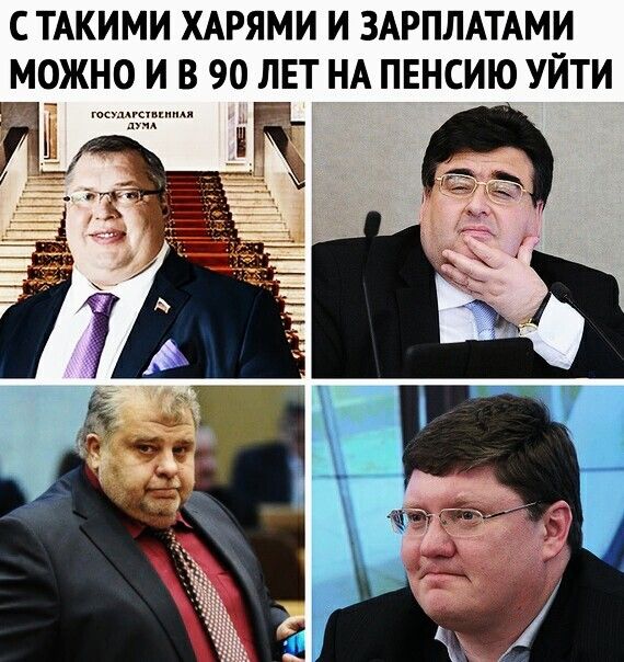 С ТАКИМИ ХАРЯМИ И ЗАРПЛАТАМИ МЧЖНО И В 90 ЛЕТ НА ПЕНСИЮ УЙТИ 1