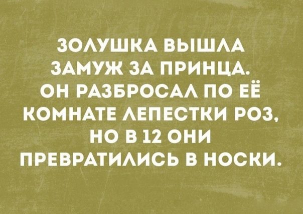 ЗОАУШКА ВЫШАА ЗАМУЖ ЗА ПРИНЦА ОН РАЗБРОСАА ПО ЕЁ КОМНАТЕ АЕПЕСТКИ РОЗ НО В 12 ОНИ ПРЕВРАТИАИСЬ В НОСКИ