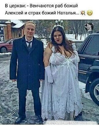 в церкви Венчаются раб божий Алексей и страх божий Наталья