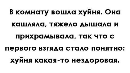 В комнату вошм хуйня Оно кашмда тяжедо дышим и прихрамывада так что с первого взгядо стоАо понятно хуйня какая то нездоровая