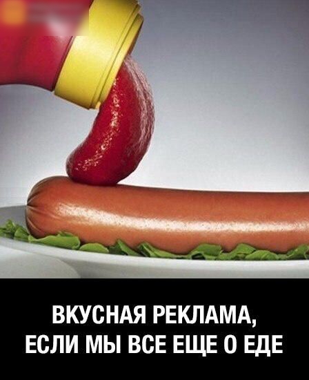 ВКУСНАЯ РЕКЛАМА ЕСЛИ МЫ ВСЕ ЕЩЕ О ЕДЕ