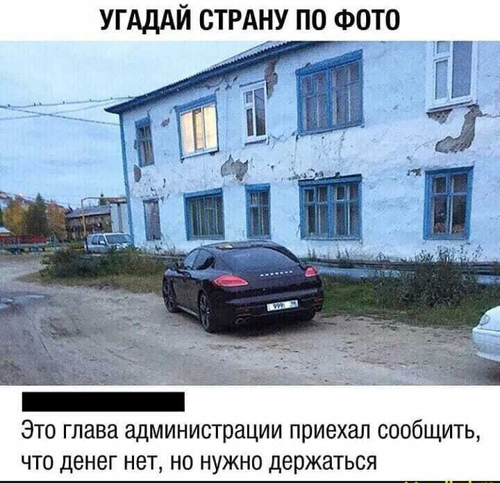 Это глава администрации приехал сообщить что денег нет но нужно держаться