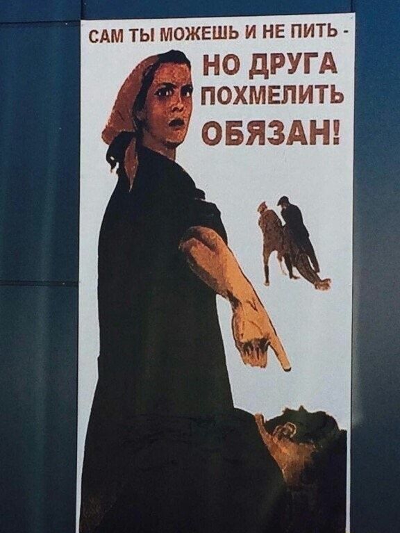 САМ ТЫ МОЖЕШЬ И НЕ ПИТЬ НО дРУГА ПОХМЕЛИТЬ ОБЯЗАН