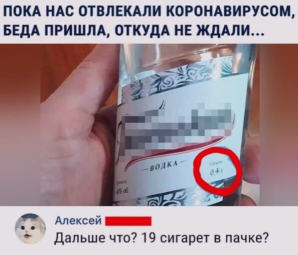 ПОКА НАС ОТВЛЕКАЛИ КОРОНАВИРУСОМ 35 Алексей _ Дальше что 19 сигарет в пачке