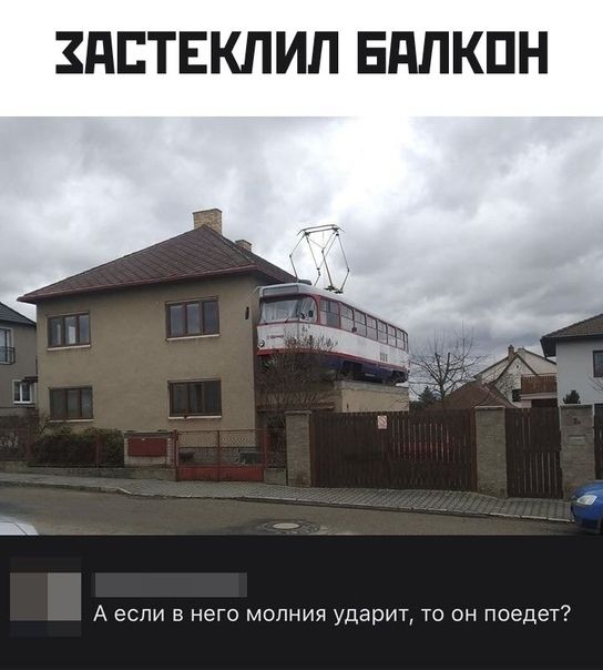 ТЕКЛИП ЕдПКПН А если в него молния ударит то он поедет