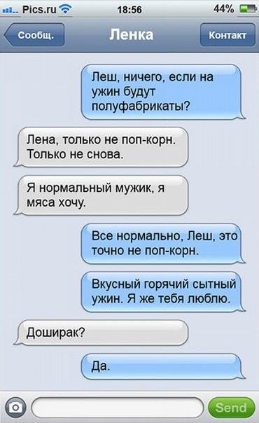 1856 сопбш ЛЕНКЁ Кокин Пеш ничего если на ужин будут полуфабрикаты _ _ 1 Пена только не поп кори Только не снова Я нормальный мужик мяса хочу Все нормально пеш это точно не поп кори Вкусный горячий сытный ужин Я же тебя люблю доширак
