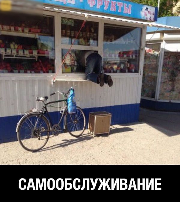 САМООБСЛУЖИВАНИЕ