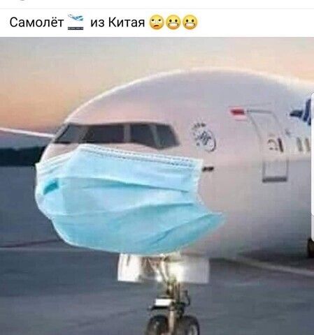 Самолет из Китая