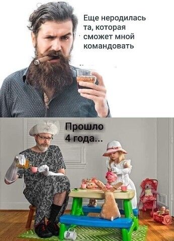 Еще неродилась та которая сможет мной командовать