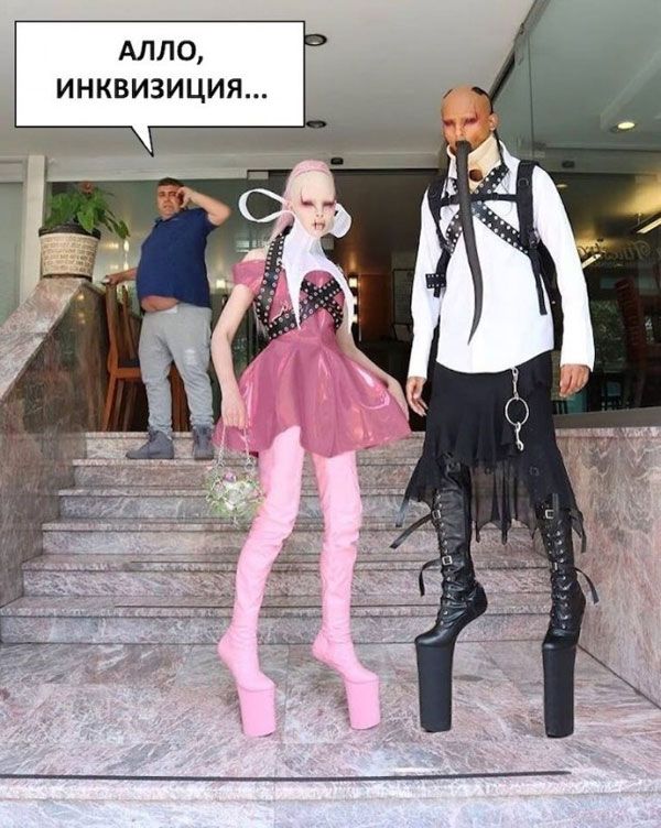 АЛЛО ИНКВИЗИЦИЯ