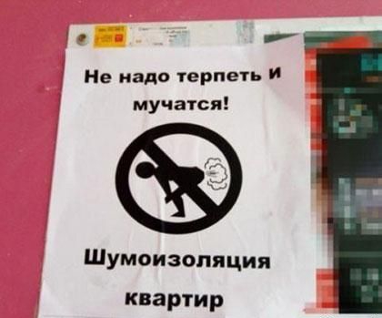 Не надо терпеть И мучатся Шумоизоляция квартир