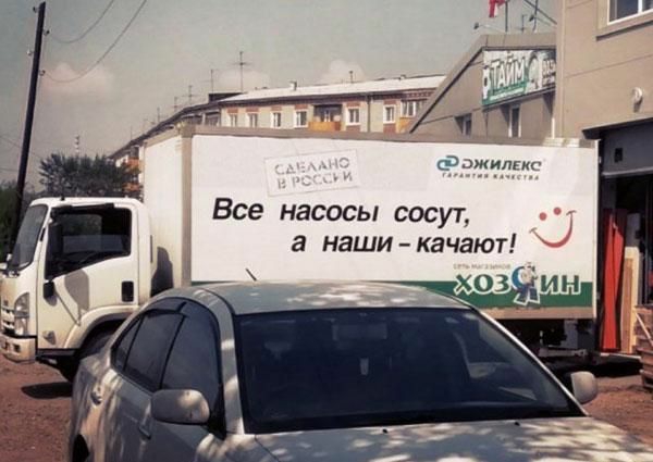 т жилыг Все насосы сосут а наши качают хоз