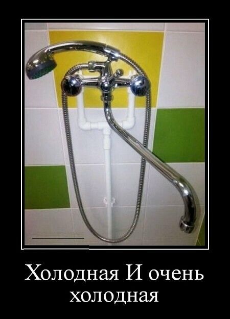 Холодная И очень холодная