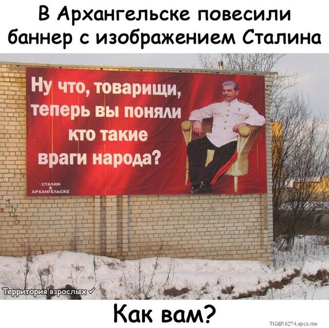 В Архангельске повесили баннер с изображением Сталина
