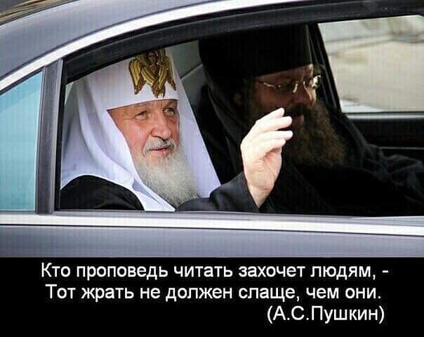 КТО Проповедь ЧИТВТЬ захочет ЛЮДЯМ ТОТ жрать не должен слаще чем ОНИ АСПушкин