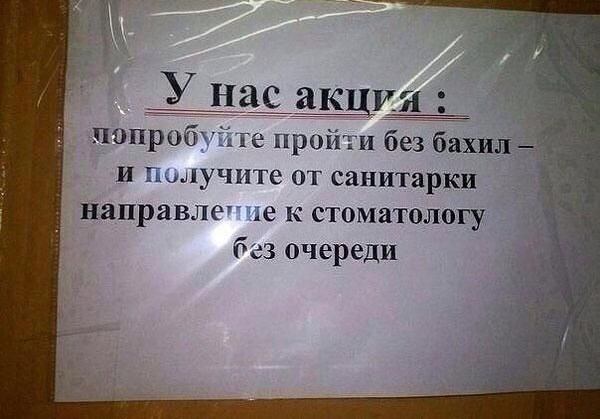 __У Ндщщ _ понра 1С икрой без бахил И іучитс ОТ санитарки направло е к стоматологу без очереди