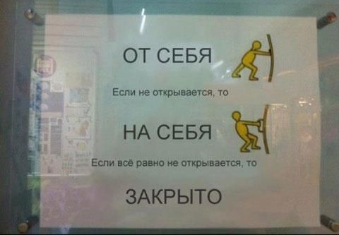 Если не открывается то у НА СЕБЯ Если ное рэвиа ие отрывает та ЗАКРЫТО ОТ СЕБЯ Ы