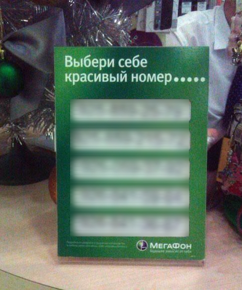 _ къ __ Выбери себе _ красивый номер