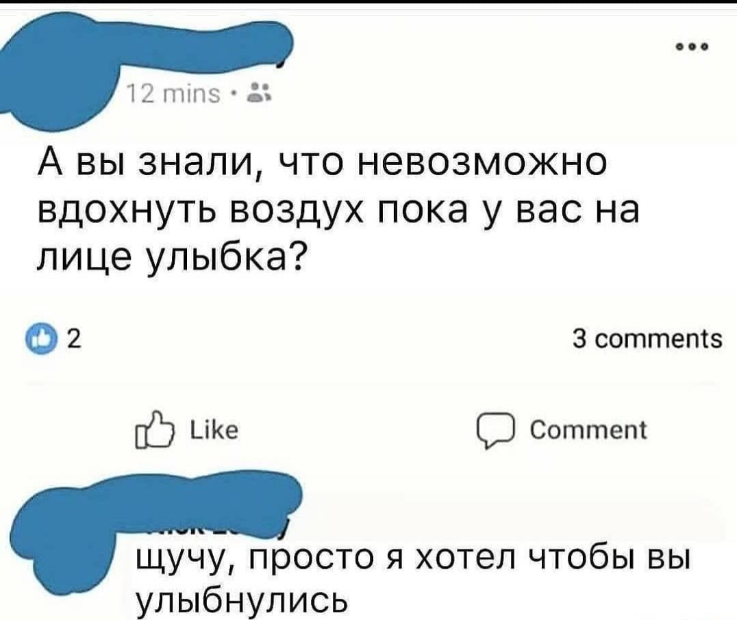 12 тіпз А вы знали что невозможно вдохнуть воздух пока у вас на лице улыбка О 2 3 соттептз іе Соттет щучу просто я хотел чтобы вы улыбнулись