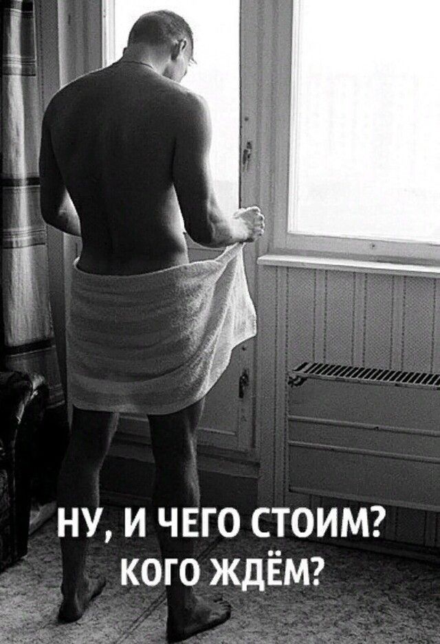 НУ и ЧЕГО СТОИМ кого ЖдЁМ
