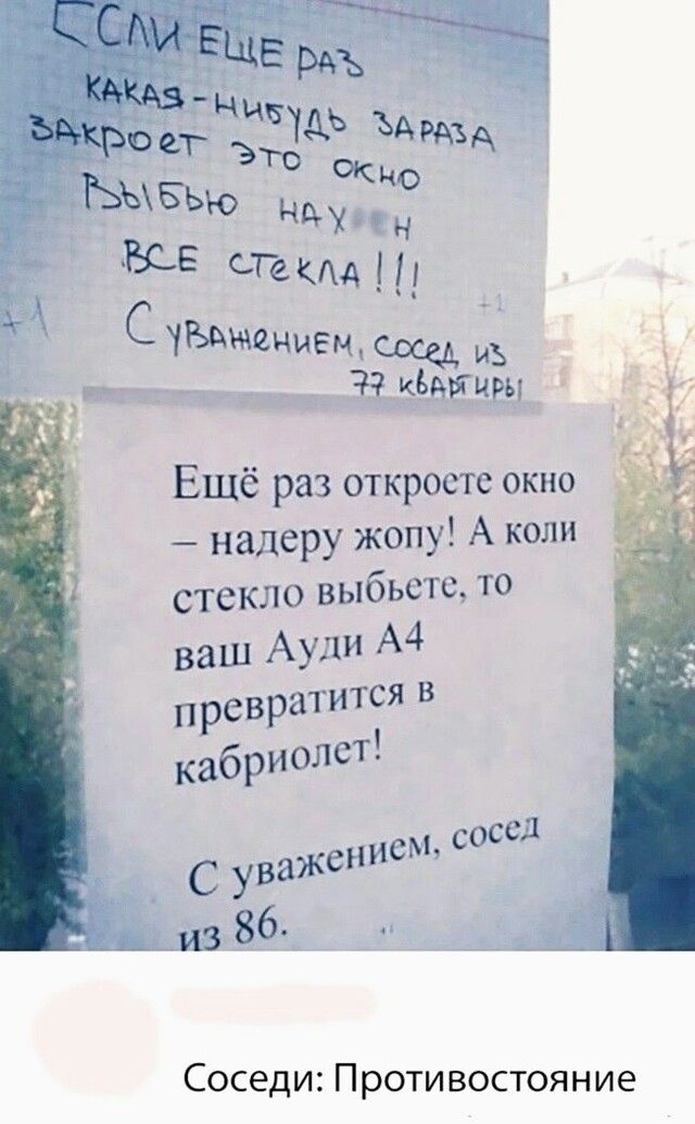 у КЕ СТеКщ С ЫЖЁНИЕМ Щ Ъ киян Ещё раз откроете окно надеру жопу А коли стекло выбьстщ то ваш Ауди А4 Соседи Противостояние __