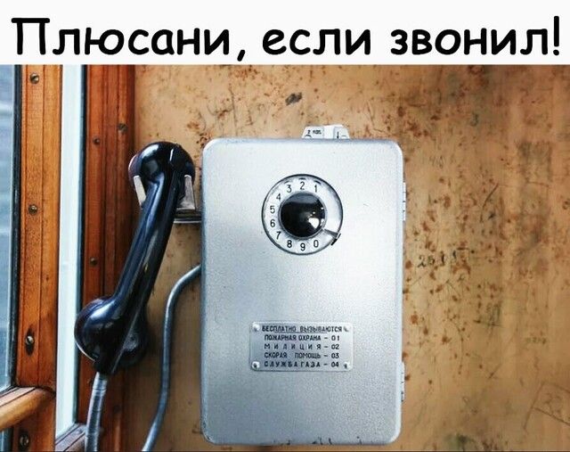 Плюсони если звонил Т ТЁ ч
