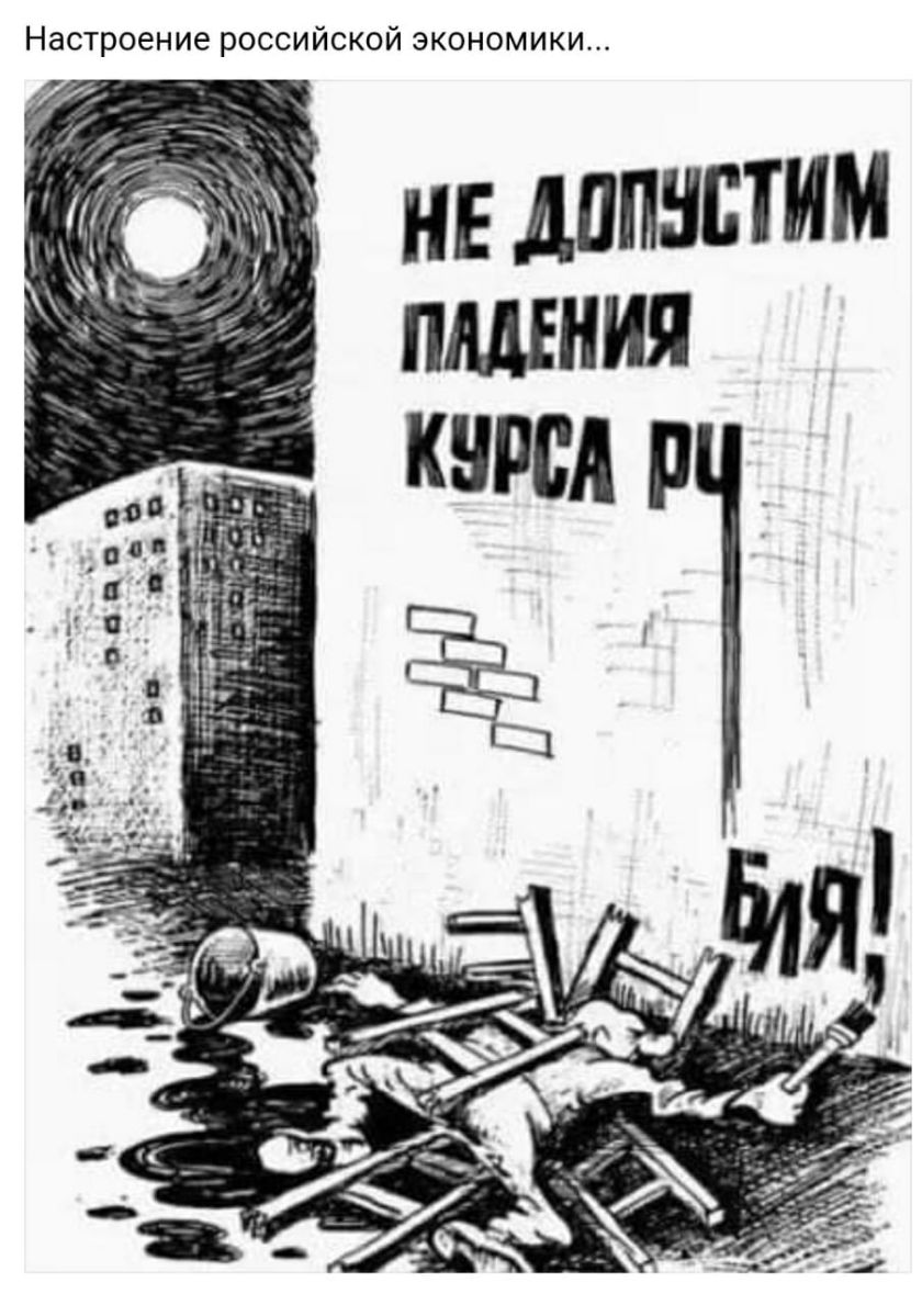 Настроение российской экономики