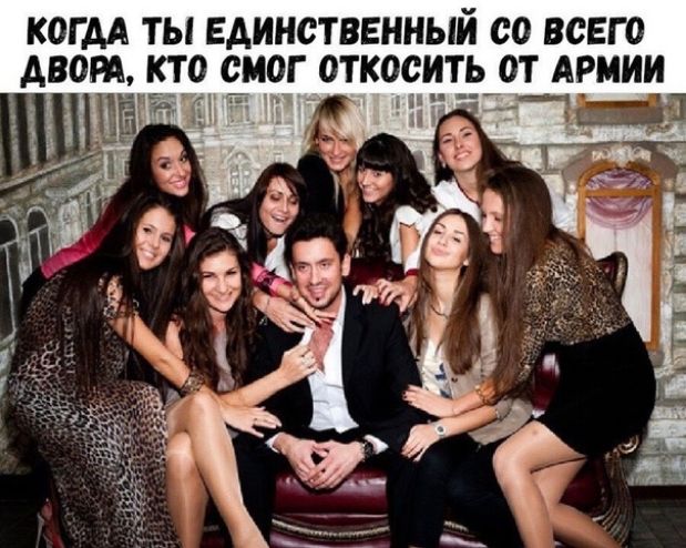 КОГДА ТЫ ЕДИНСТВЕННЫЙ ОО ВСЕГО ДВОРА КТО ОМОГ ОТКОСИТЬ ОТ АРМИИ