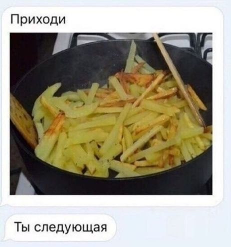 Приходи Ты следующая