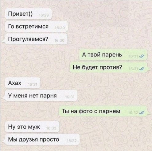 Привет Го встретимся Прогуляемся Ахах У меня нет парня Ну это муж Мы друзья просто А твой парень Не будет против Ты на Фото с парнем _1 и ж
