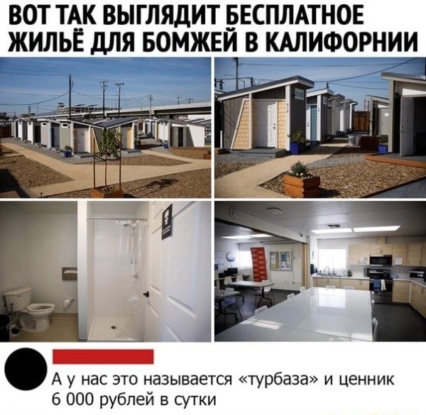 ВОТ ТАК ВЫГЛЯДИТ БЕСПЛАТНОЕ ЖИЛЬЁ дЛЯ БОМЖЕЙ В КАЛИФОРНИИ _ А у нас это называется турбаза и ценник 6 000 рублей в сутки