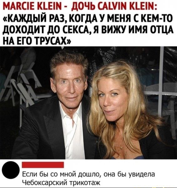 МАКСЕ КШ дОЧЬ САПН КЕМ КАЖДЫЙ РАЗ КОГДА У МЕНЯ С КЕМ ТО ДОХОДИТ д0 СЕКСА Я ВИЖУ ИМЯ ОТЦА НА ЕГО ТРУСАХ Если бы со мной дошло она бы увидела Чебоксарский трикотаж