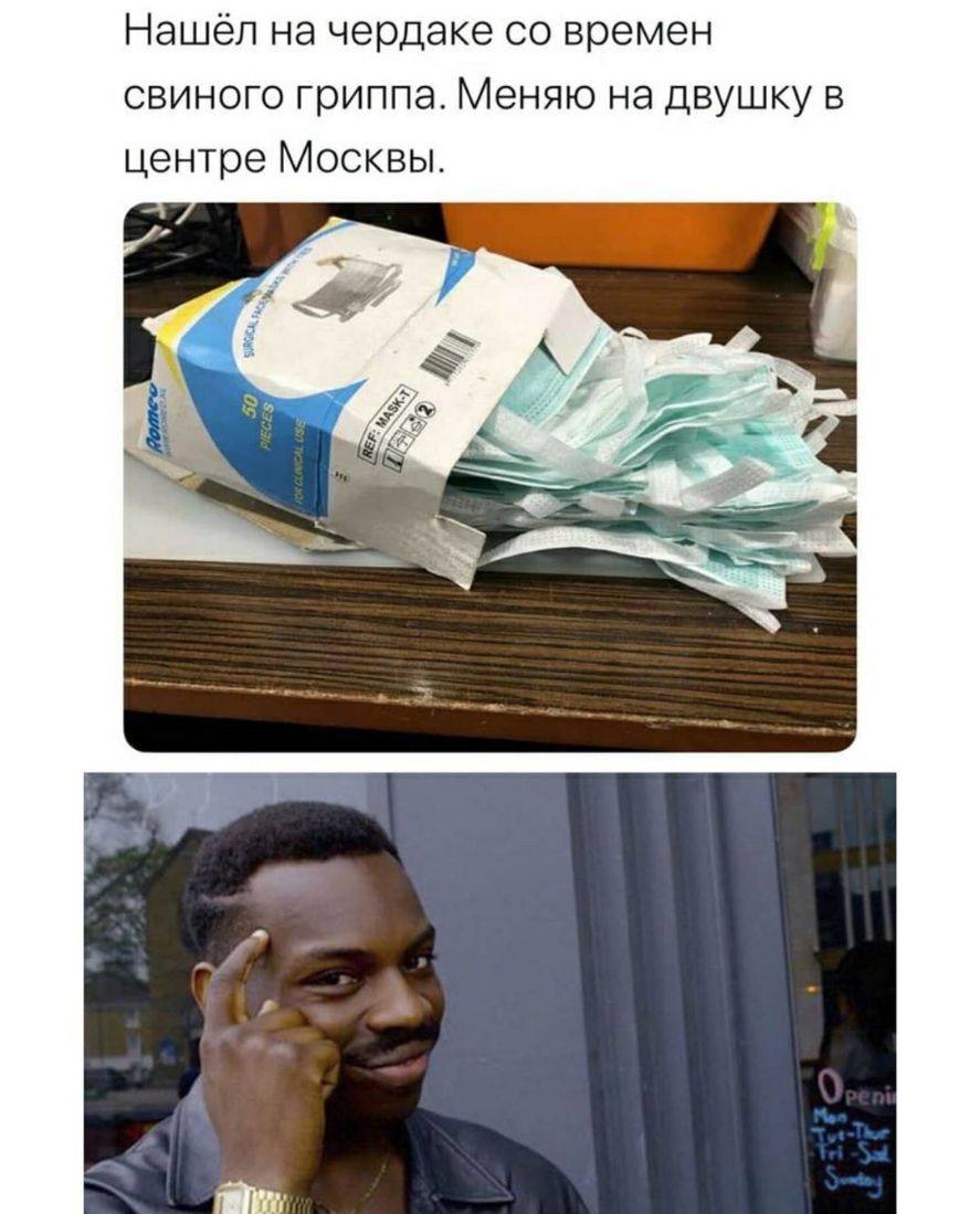 Нашёл на чердаке со времен свиного гриппа Меняю на двушку в центре Москвы