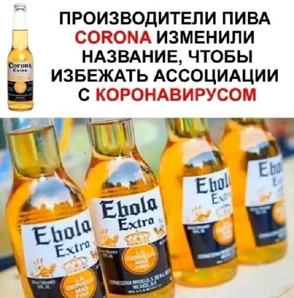 ПРОИЗВОДИТЕЛИ ПИВА СОТ ЗОНА ИЗМЕНИПИ НАЗВАНИЕ ЧТОБЫ ИЗБЕЖАТЬ АССОЦИАЦИИ С КОРОН РУСОіш К ЩЖ пё Ё Евы ъ ый