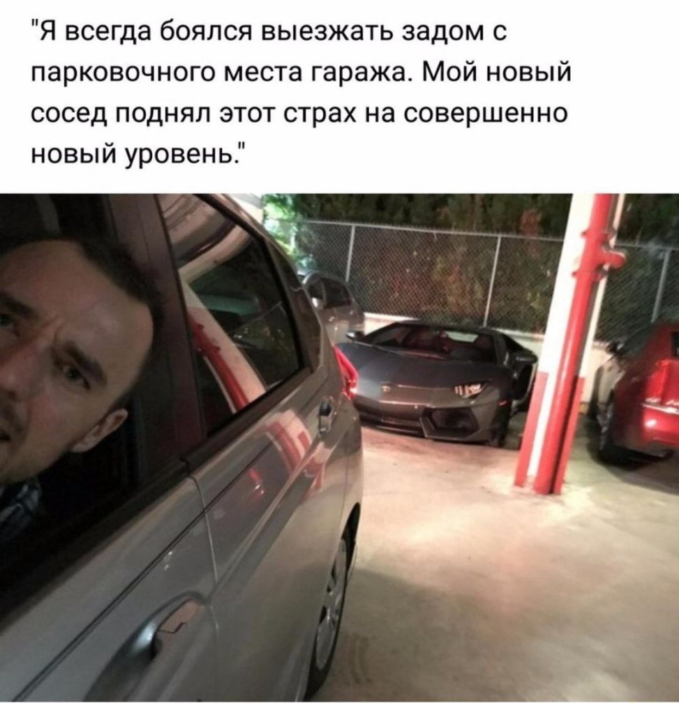 Я всегда боялся выезжать задом с парковочного места гаража Мой новый сосед поднял этот страх на совершенно новый уровень