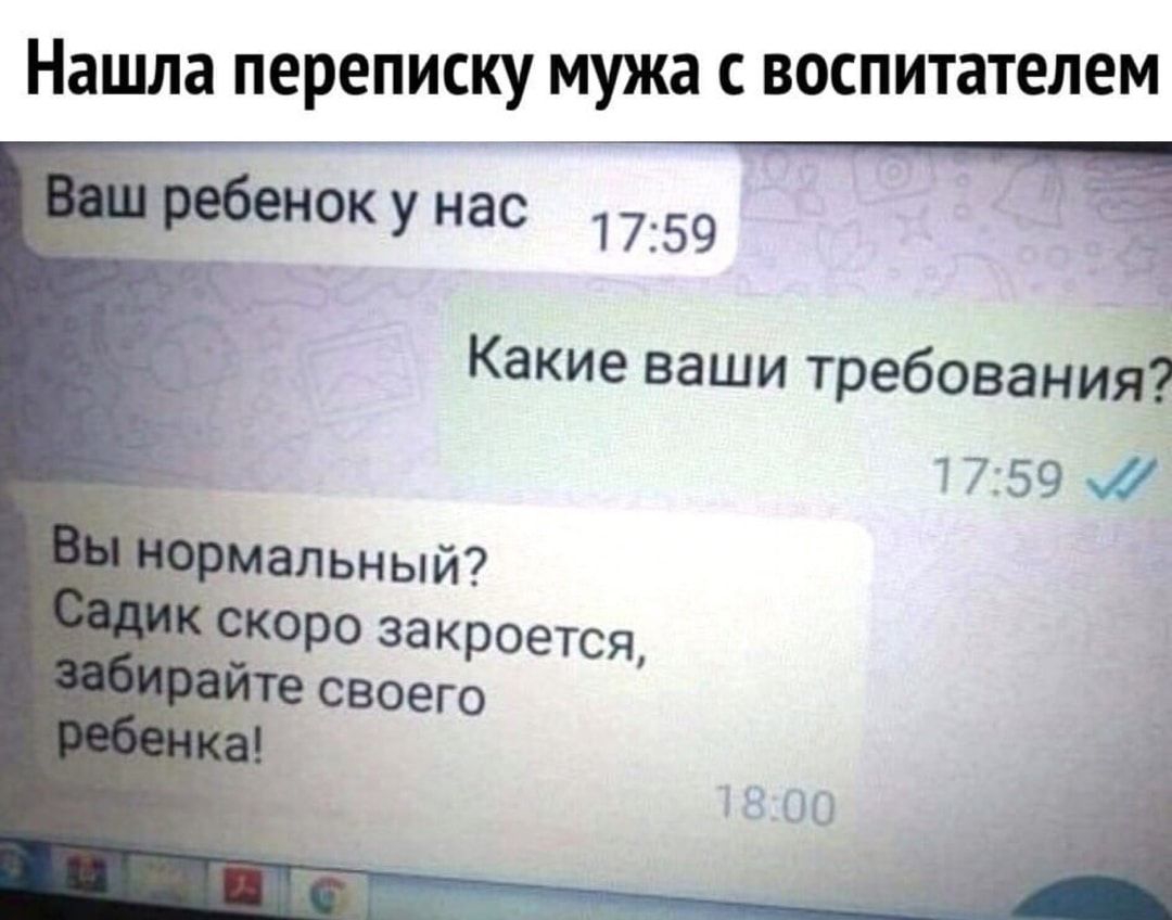 Нашла переписку мужа с воспитателем а Какие ваши требования 1759 и ч
