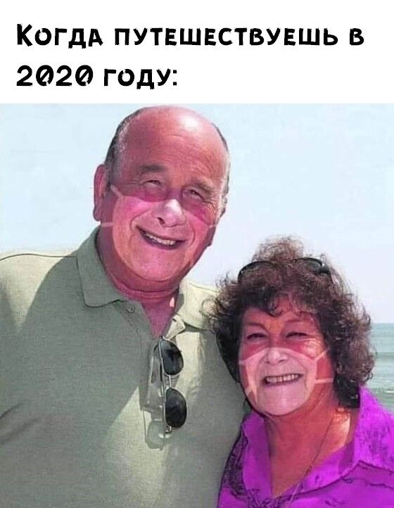 КОГДА ПУТЕШЕСТВУЕШЬ В 2020 ГОДУ